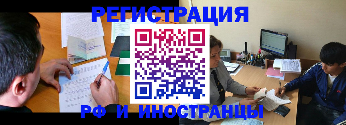 прописка для работы в Россоши