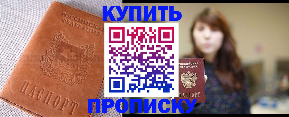 прописка поиск в Россоши